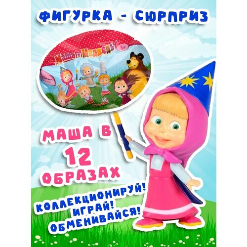 Игрушка-сюрприз Маша и медведь