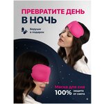 3D Маска для сна ультра комфорт - изображение