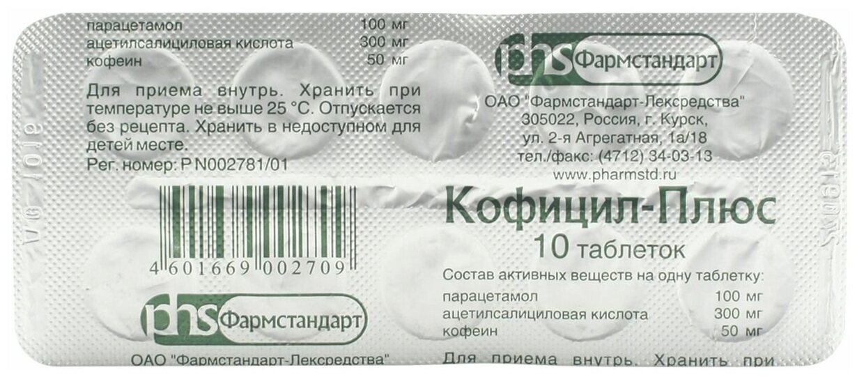 Кофицил-плюс таб., 300 мг+50 мг+100 мг, 10 шт.