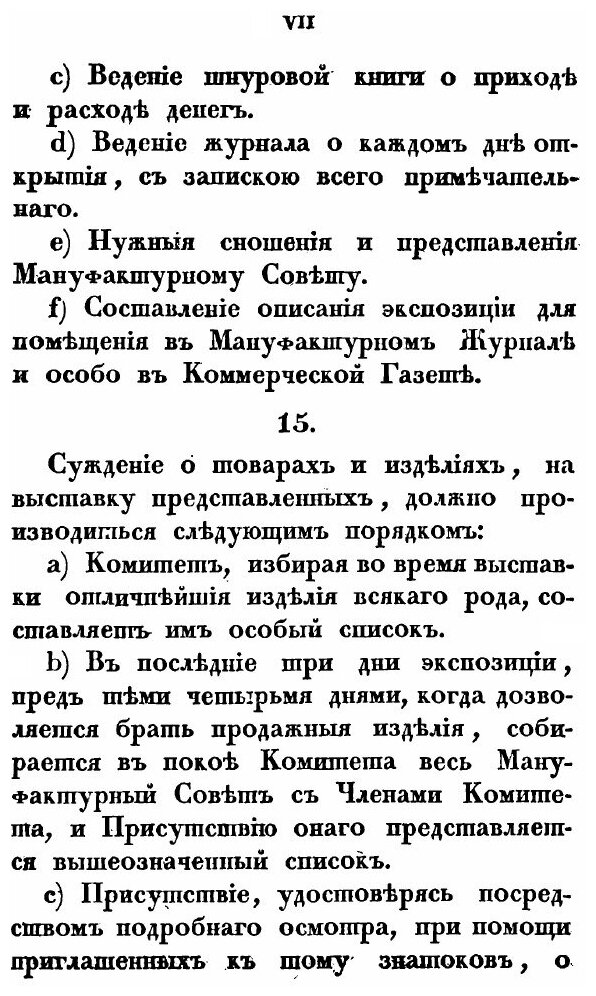 Книга Роспись вещам, выставленным в первую публичную выставку Российских изделий в С.Пе... - фото №6