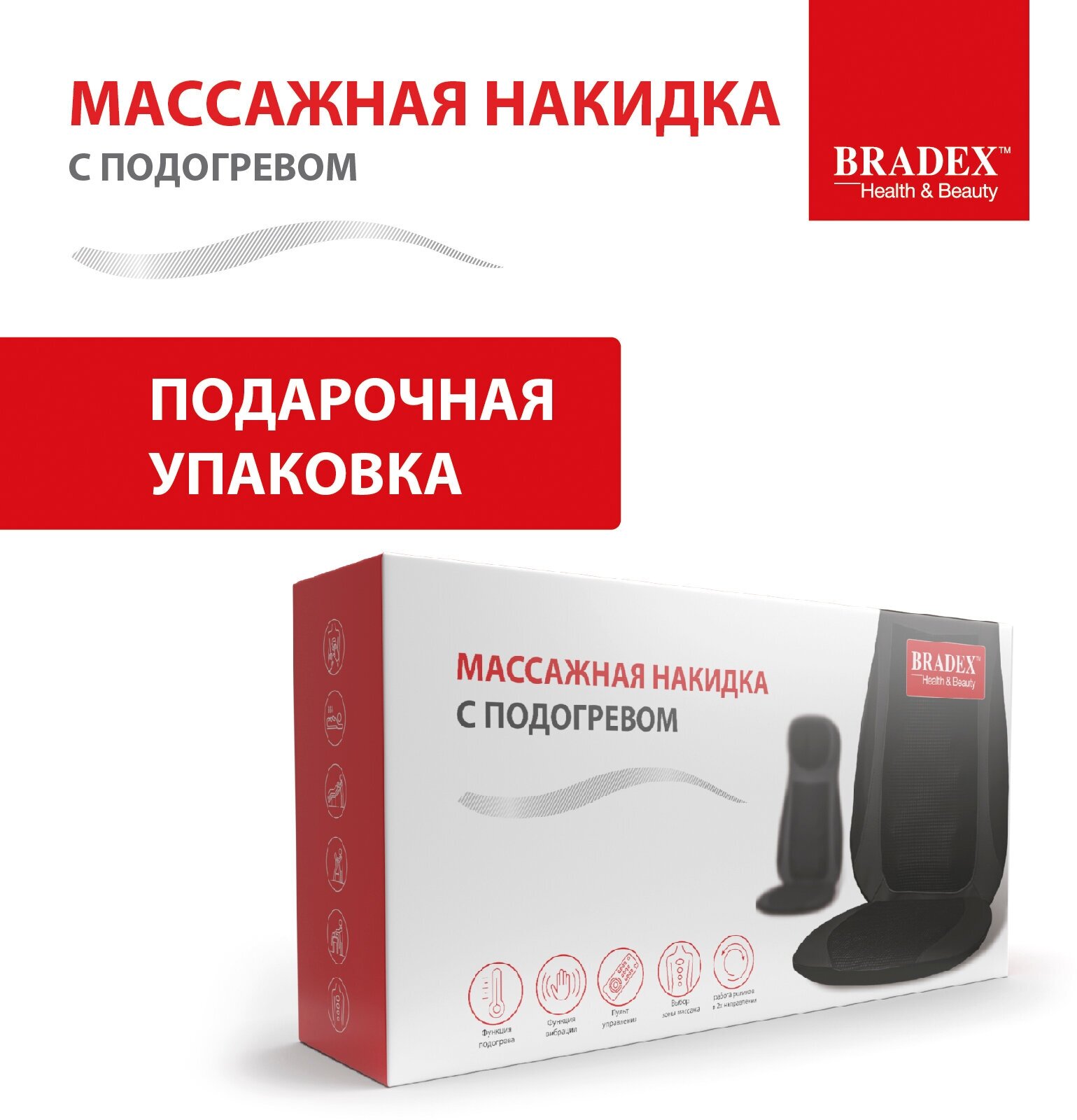 Массажная накидка BRADEX KZ 0571