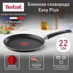 Сковорода блинная Tefal Easy Plus - изображение