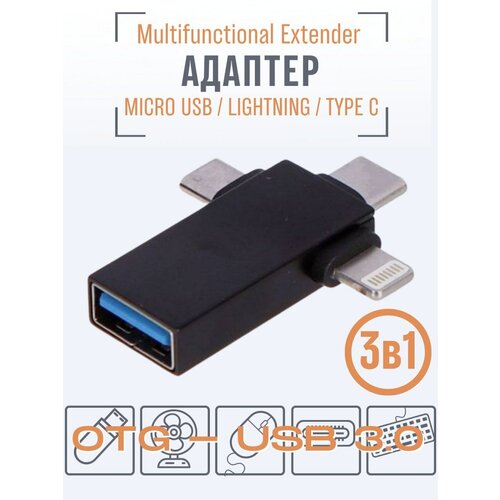 Usb-концентратор hub разветвитель с USB 30 на 3 порта 69000₽