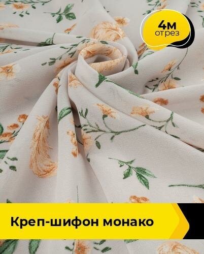 Ткань для шитья и рукоделия Креп-шифон "Монако" 4 м * 148 см, серый 093