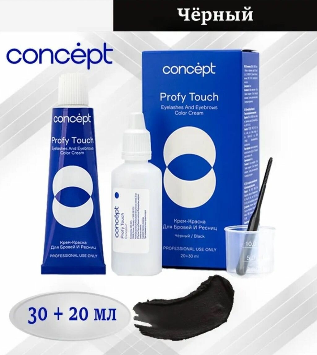 Concept Крем-краска для бровей и ресниц Profy Touch Черный, 30 мл + 20 мл (Concept, ) - фото №10