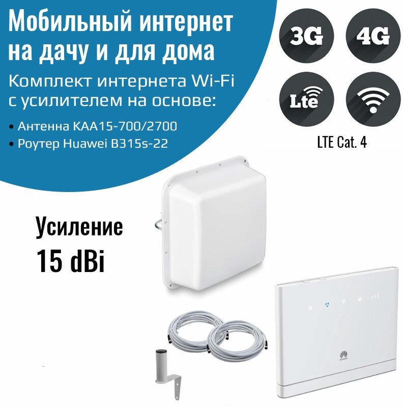 Роутер 3G/4G-WiFi Huawei B315s-22 с уличной антенной Kroks 15 дБ KAA15-700/2700F