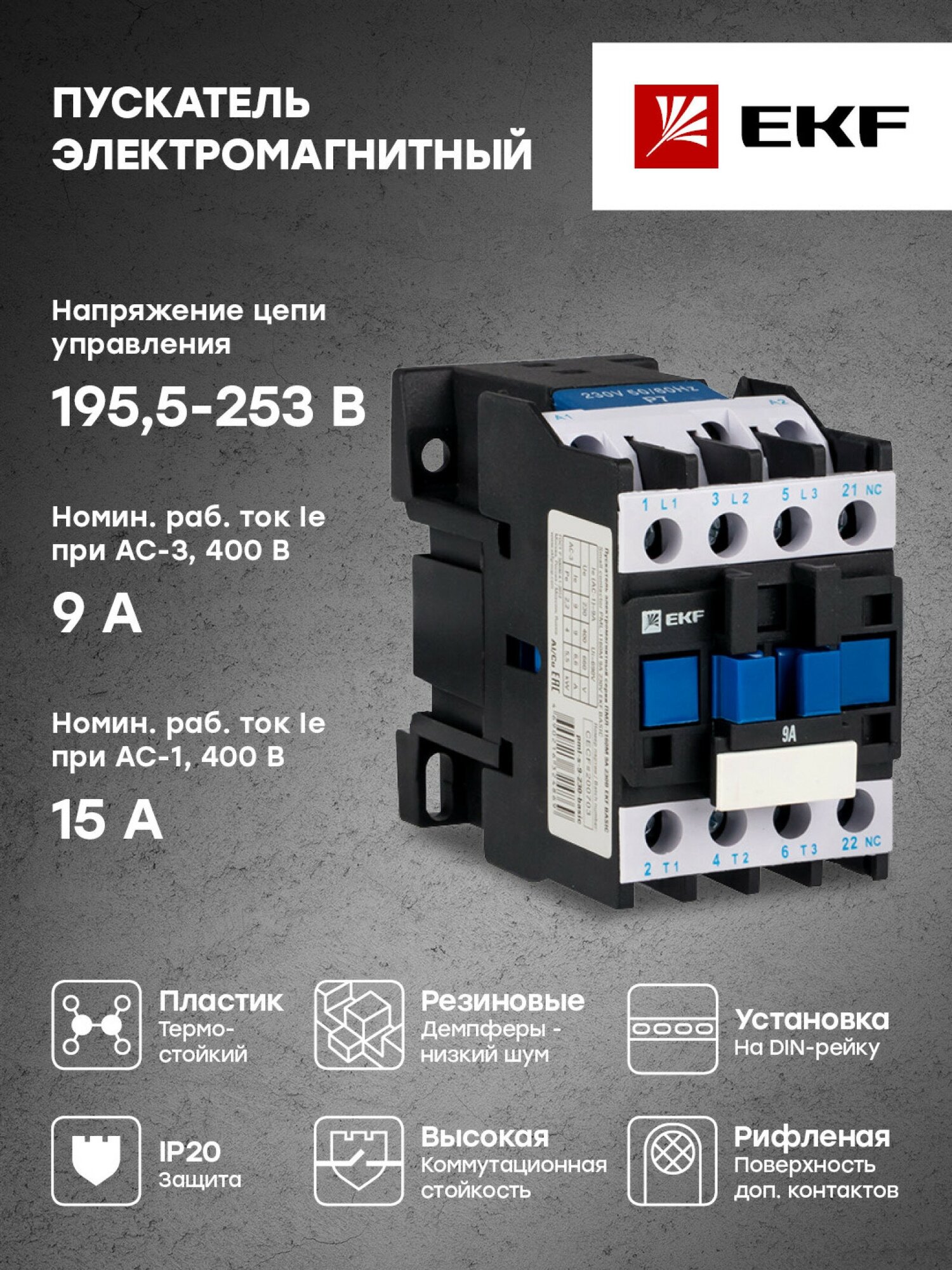 Пускатель электромагнитный серии ПМЛ-1160М 9А 230В EKF Basic