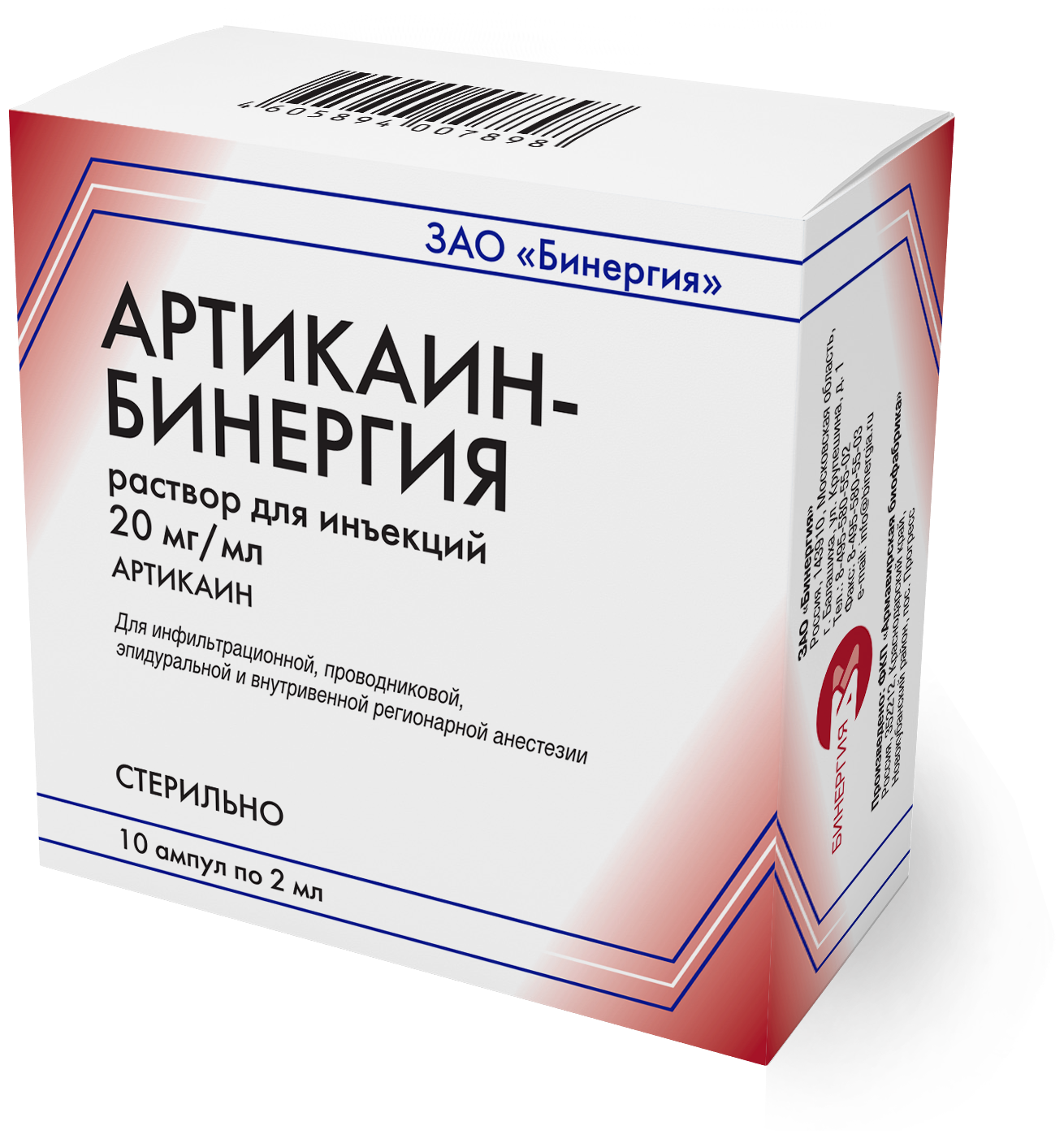 Артикаин-Бинергия р-р д/ин. амп., 20 мг/мл, 2 мл, 10 шт.