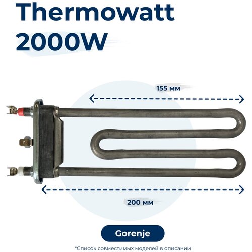 Тэн для стиральной машины 2000W 200 мм 3406124