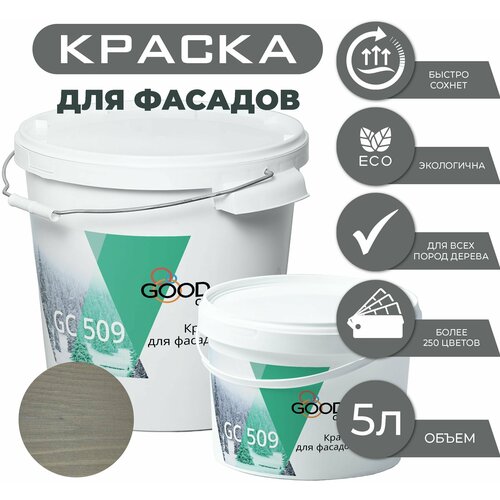 Good Color/ Краска для фасадов, конструкций из дерева, GC 509. Лессирующие цвета, 5 л, цвет Luxemborg