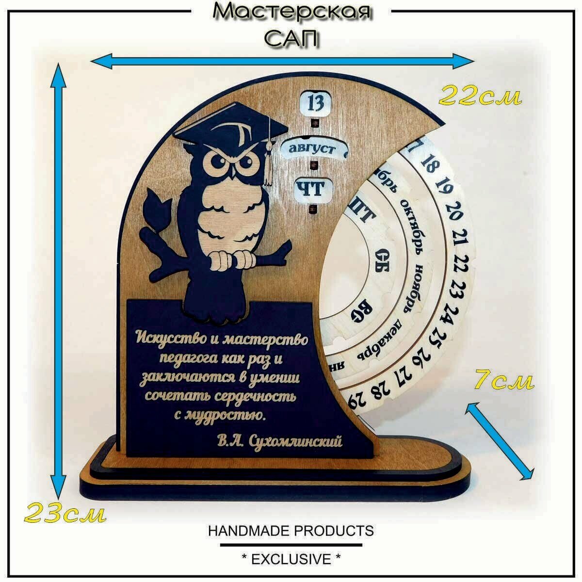 Календарь из дерева, Учителю, Воспитателю - фотография № 2