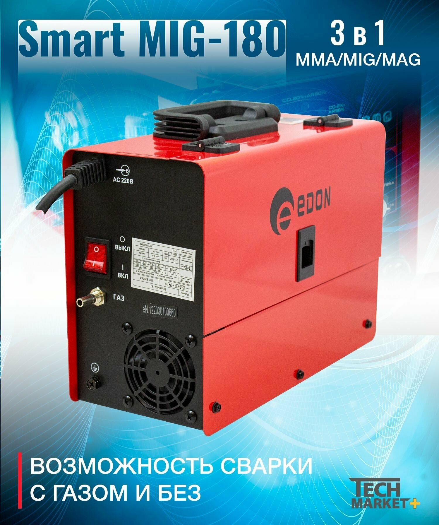 Сварочный полуавтомат инверторный Edon Smart MIG 180 — фото 1