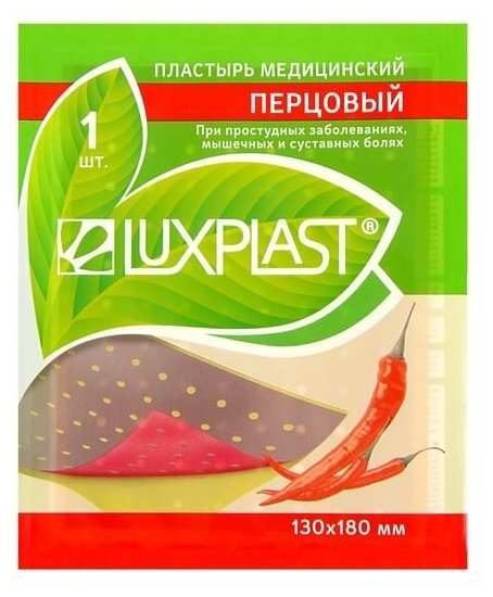 Luxplast пластырь перцовый