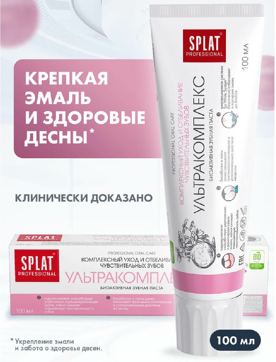 Зубная паста Ультракомплекс, 100 мл, SPLAT Professional — фото 1