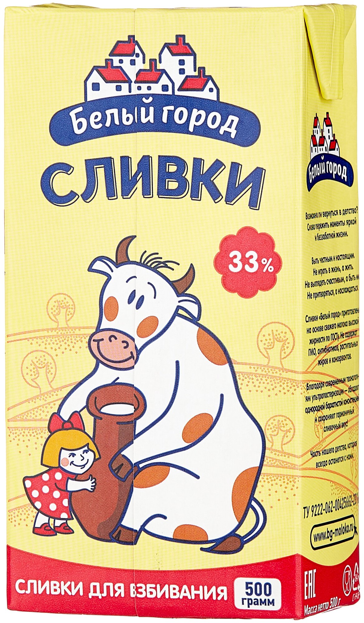 Сливки для взбивания 33% "БГ" 0,5 л 1шт.