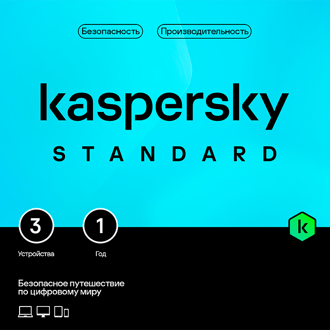 Антивирус Kaspersky Standard Russian Edition Base Card 3-Device 1 year (kl1041rocfs) .