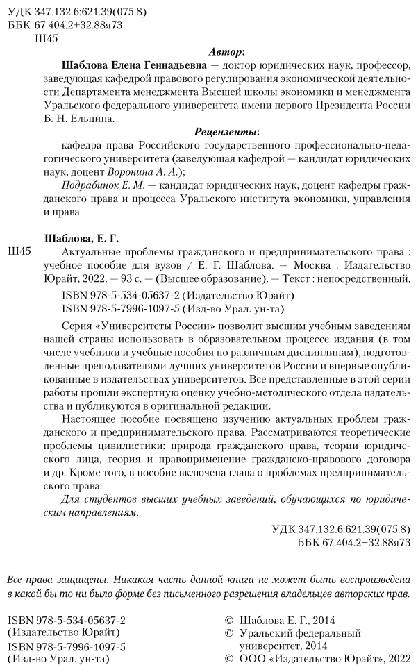 Актуальные проблемы гражданского и предпринимательского права. Учебное пособие для бакалавриата и магистратуры - фото №3