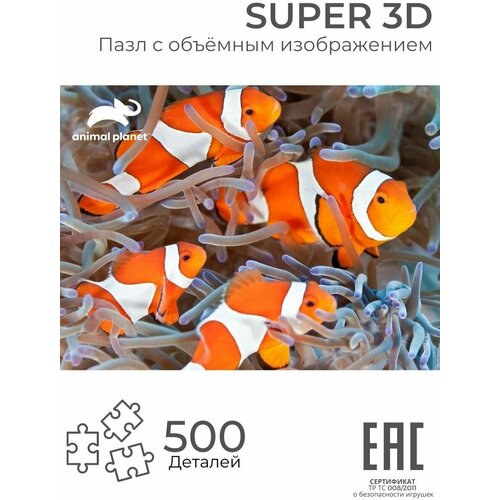 Игрушка-головоломка 3D Пазл Рыбы Клоуны, 500 деталей / 3Д пазлы для детей