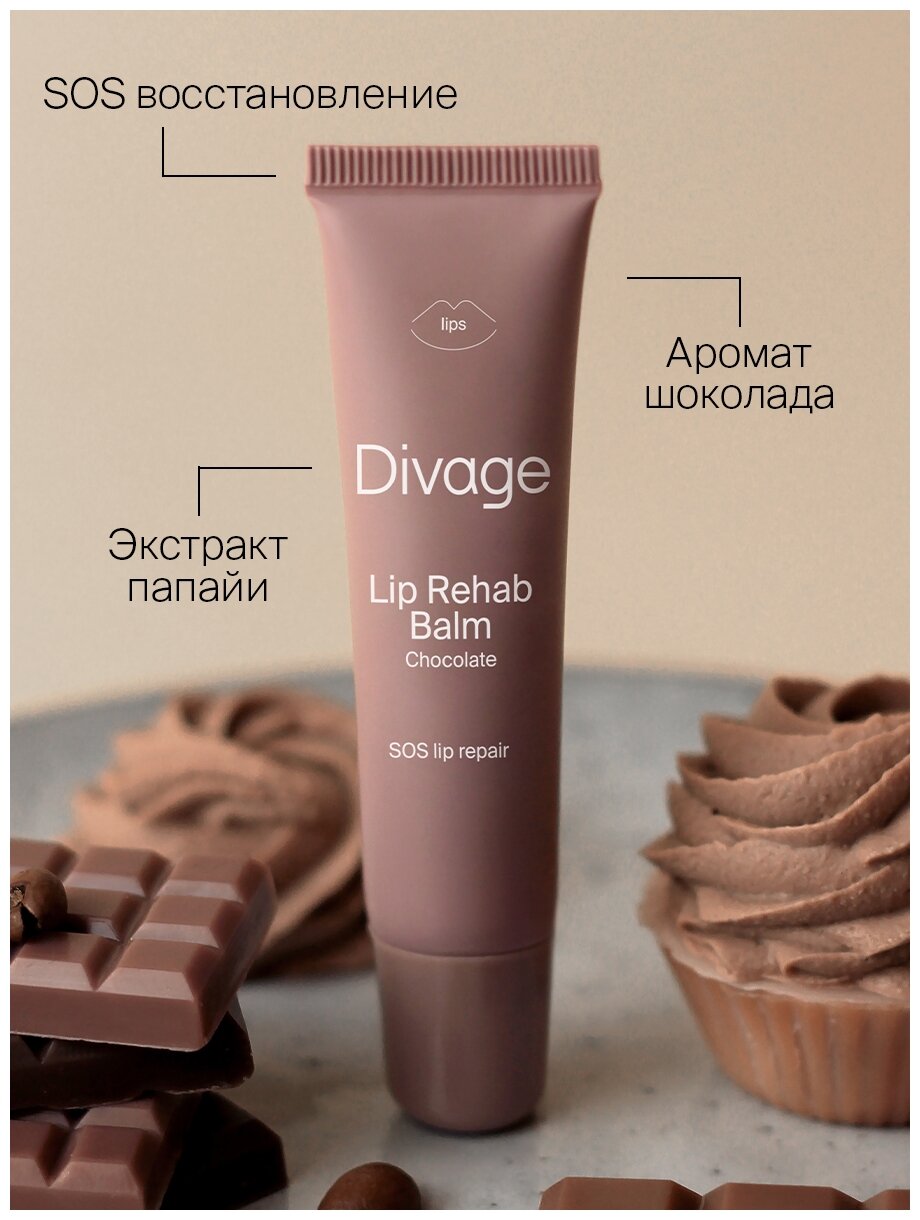 Бальзам для губ Divage Rehab с ароматом шоколада, 12 мл - фото №11