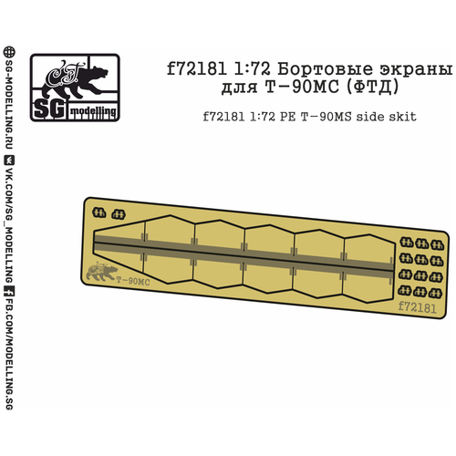 F72181 1:72 Бортовые экраны для Т-90МС (ФТД)