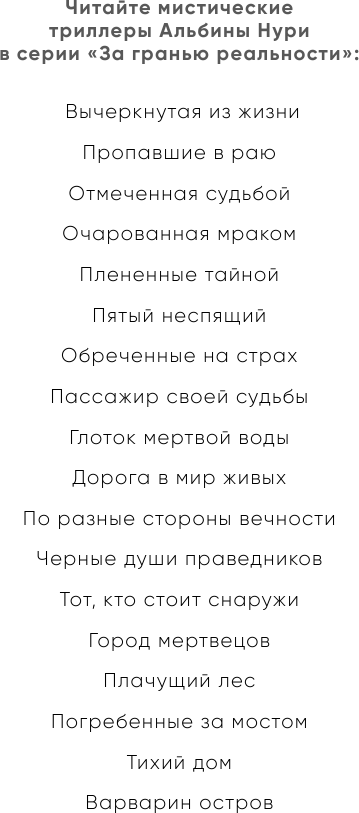 По разные стороны вечности (Альбина Нури) - фото №6