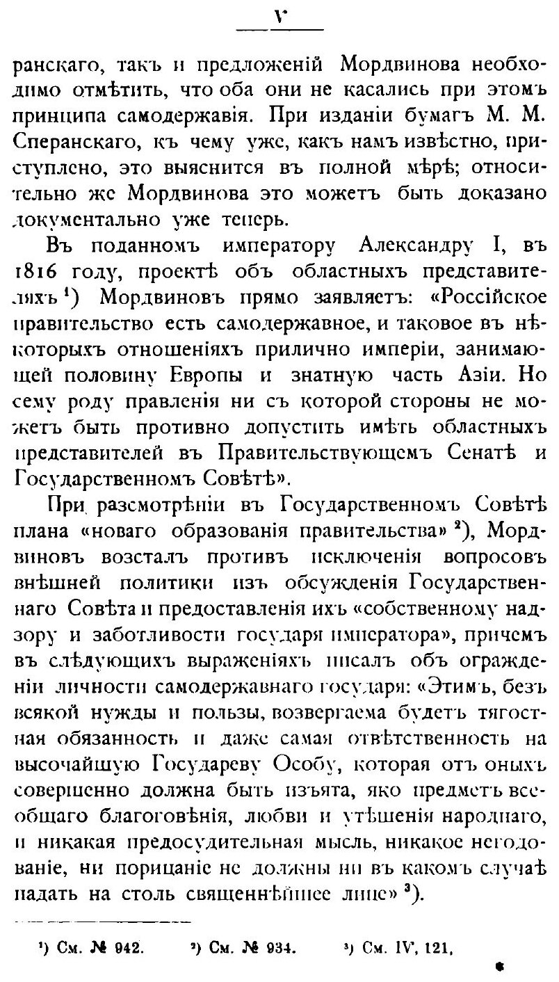 Книга Архив Графов Мордвиновых, том 4 - фото №5