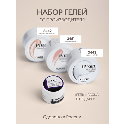 Набор для наращивания ногтей/ набор уф-гель/однофазный гель/камуфлирующий уф-гель/гель для наращивания и моделирования/гель для маникюра и педикюра №6683