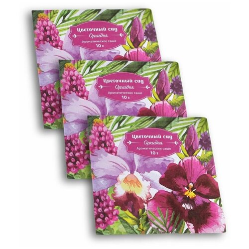Сухой ароматизатор саше сухие духи для одежды Цветочный сад Орхидея 10 гр 10х105 см 3шт 395₽