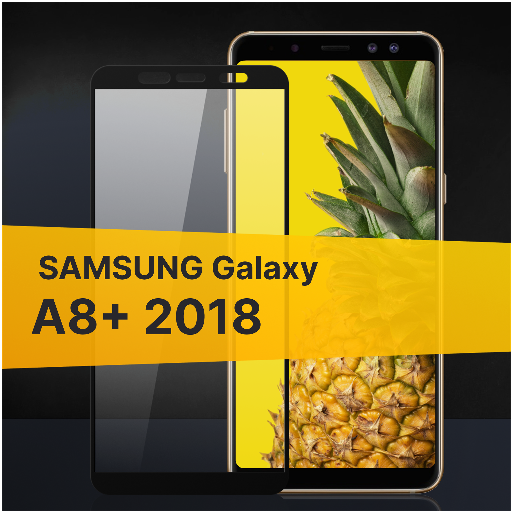 Противоударное защитное стекло для телефона Samsung Galaxy A8 Plus 2018 / Стекло с олеофобным покрытием на Самсунг Галакси А8 Плюс 2018