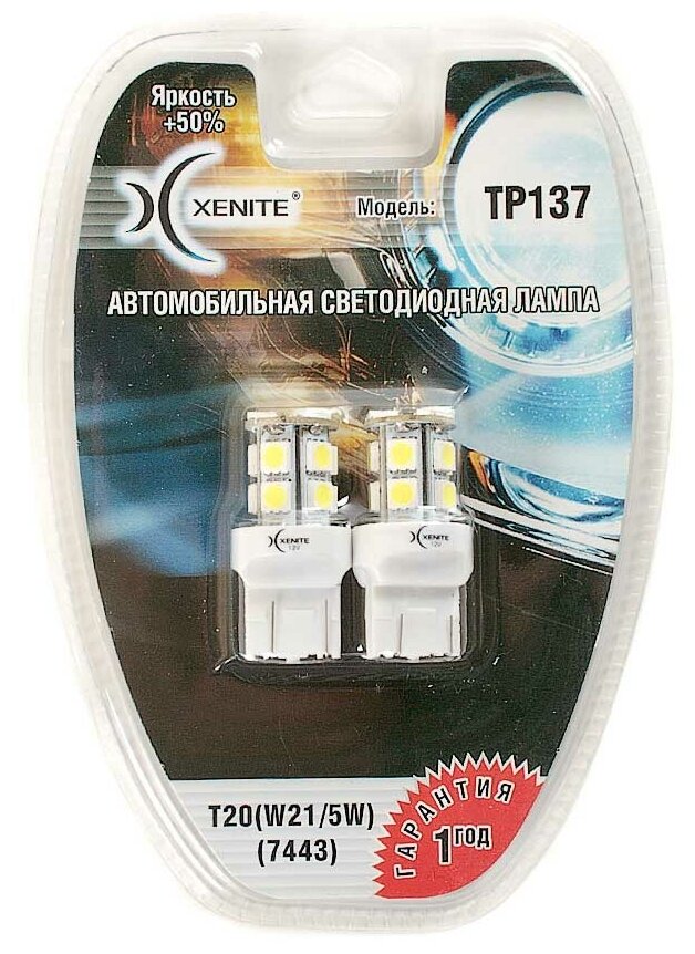 Лампа светодиодная XENITE TP137 12V T20(W21/5W) 2 шт 1009286