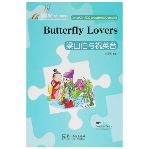 Butterfly Lovers