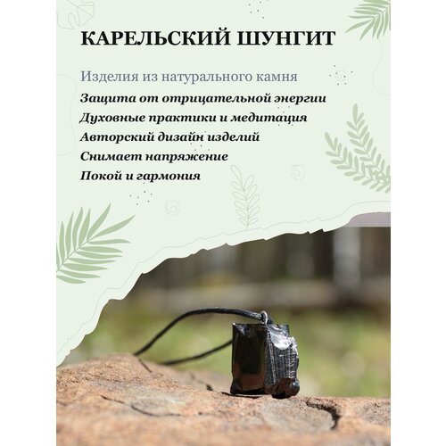 фото Подвеска из элитного шунгита shungiteart