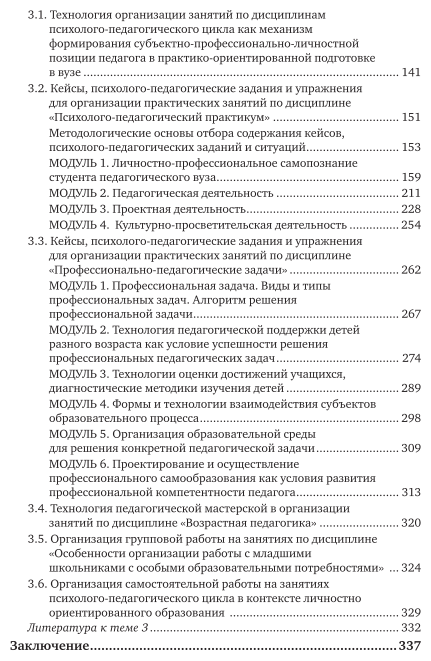 Практико-ориентированная подготовка педагога. Учебное пособие для вузов - фото №5