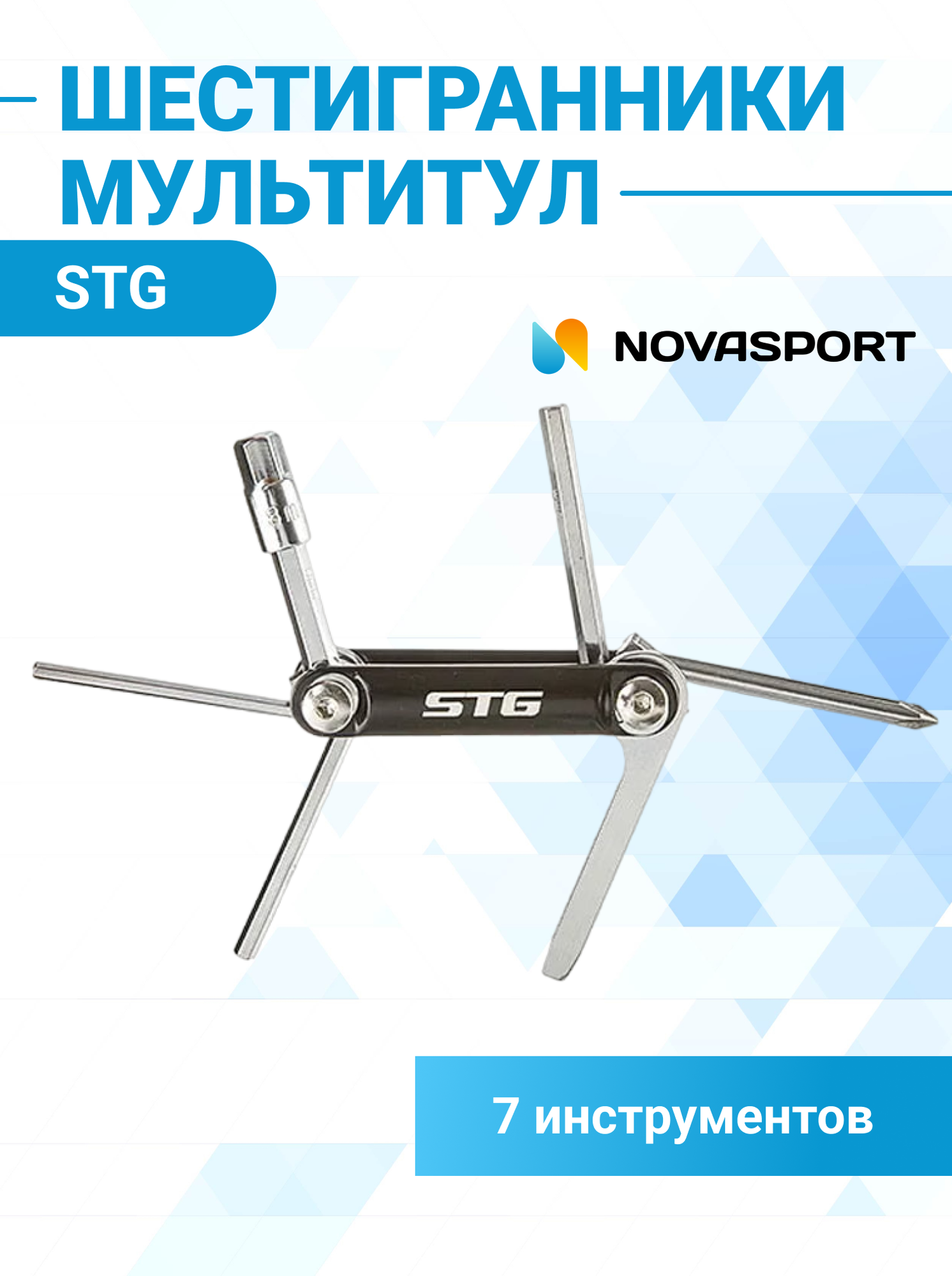 Ключи шестигранные STG , 7 штук в наборе, Х90133 - фото №2