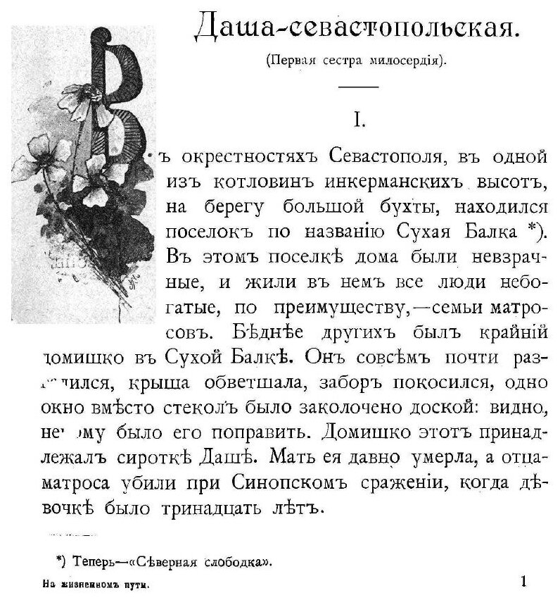 Книга На жизненном пути. Повести и рассказы Клавдии Лукашевич - фото №3