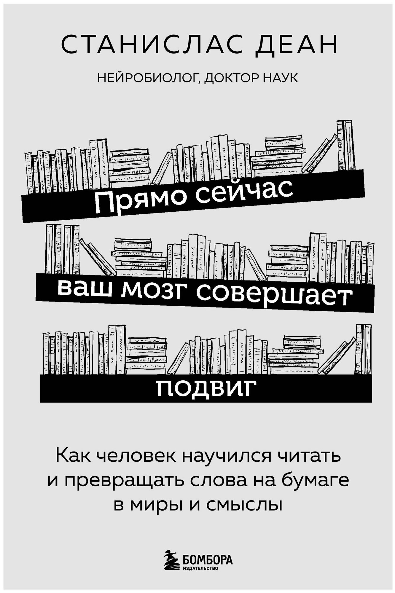 Прямо сейчас ваш мозг совершает подвиг. Как человек научился читать и превращать слова на бумаге в миры и смыслы - фото №1