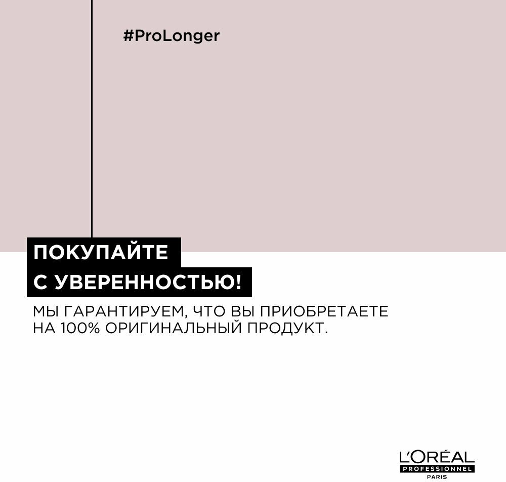 L'Oreal Professionnel Маска для восстановления волос по длине Serie Expert Pro Longer, 250 мл