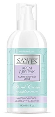 SayYes Крем для рук комплексный уход, 150 мл.