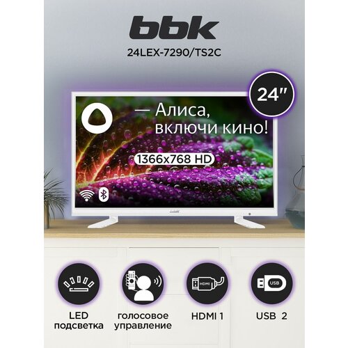 Телевизор 24 диагональ с wi-fi SMART TV HD 24LEX-7290TS2C 1031300₽