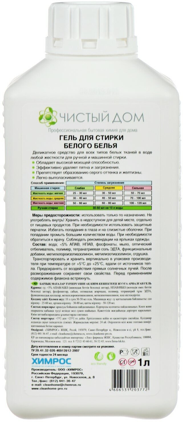 Гель для стирки Clean Home, 1 л - фото №13