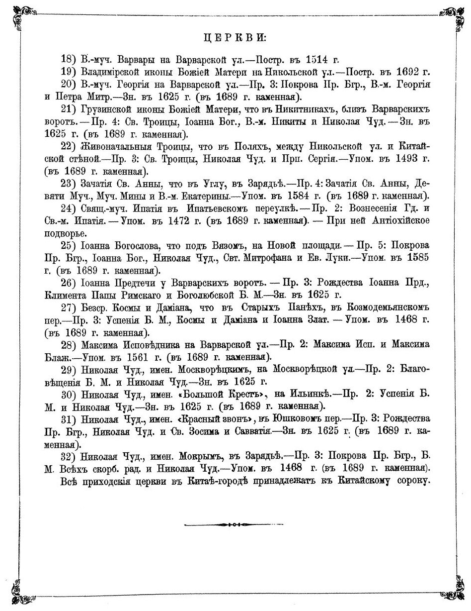 Книга Москва, Соборы, Монастыри и Церкви, Ч.1 - фото №4