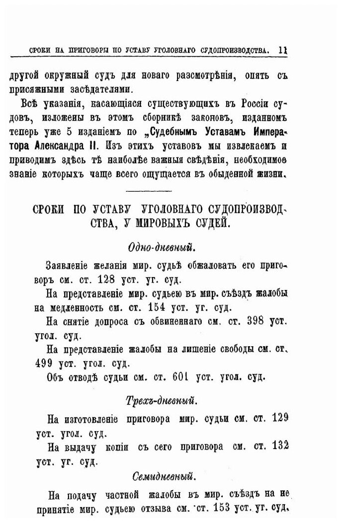 Книга Государственные Законы Российской Империи по Судебным Уставам Императора Александ... - фото №9