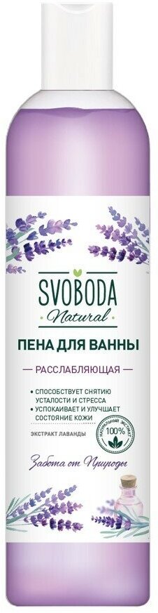 Набор из 3 штук Гель для душа Svoboda Расслабляющий экстракт лаванды и розмарина 430мл