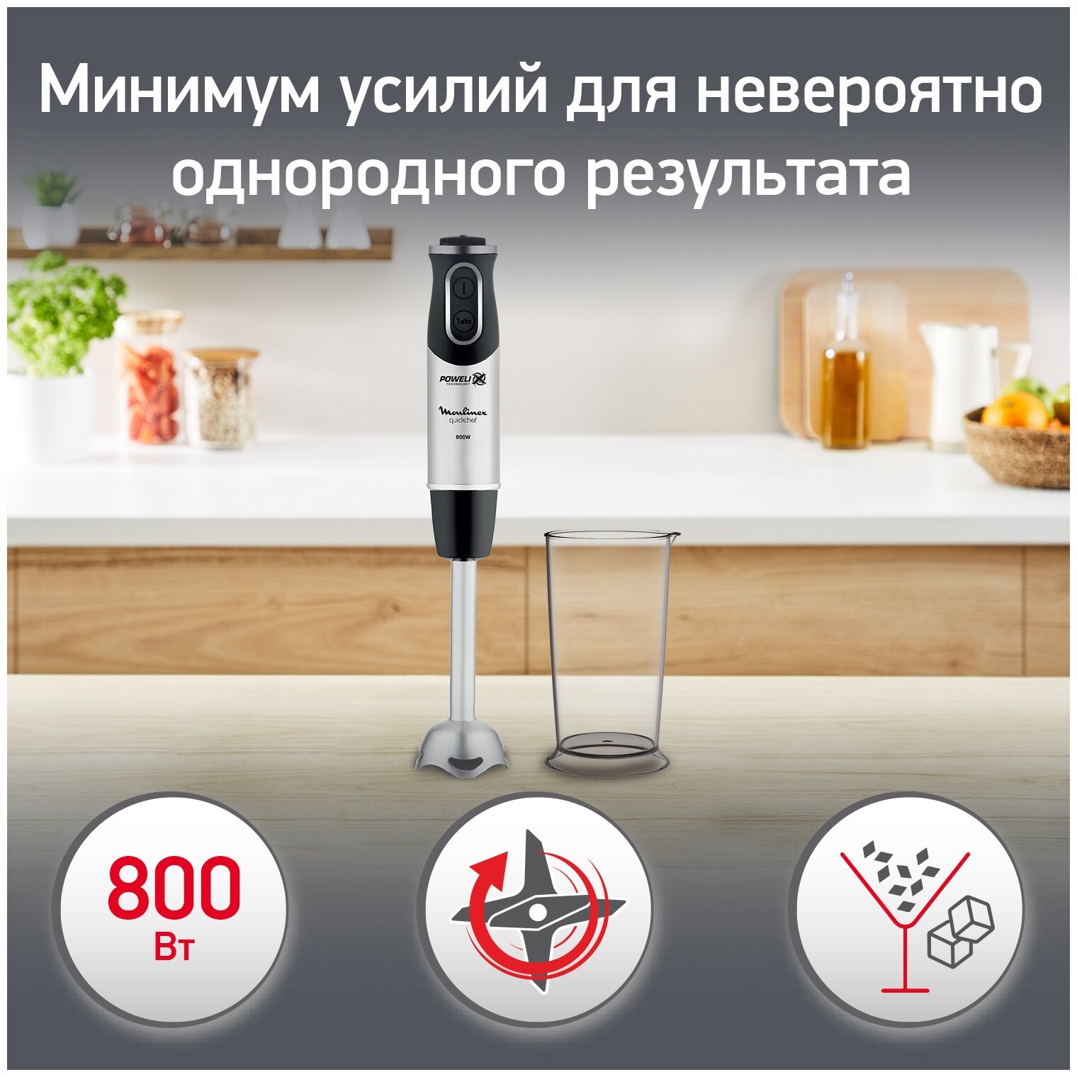 Погружной блендер Moulinex DD 6508 32 QUICKCHEF