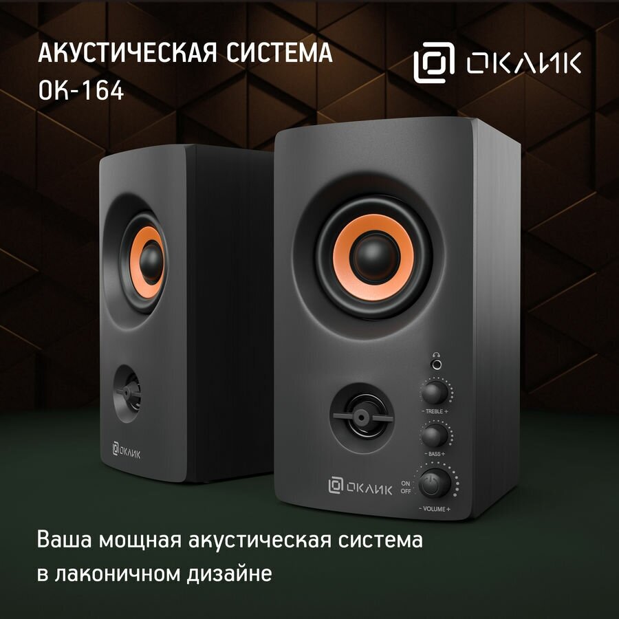 Колонки Оклик Oklick OK-164 2.0 черный 30Вт