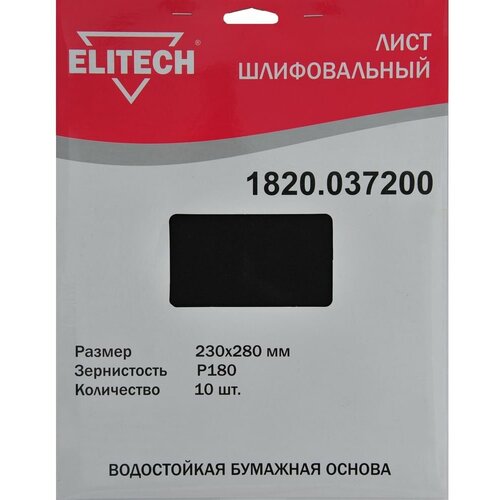 Шлифлист Elitech 230x280mm P180 10шт 1820.037200