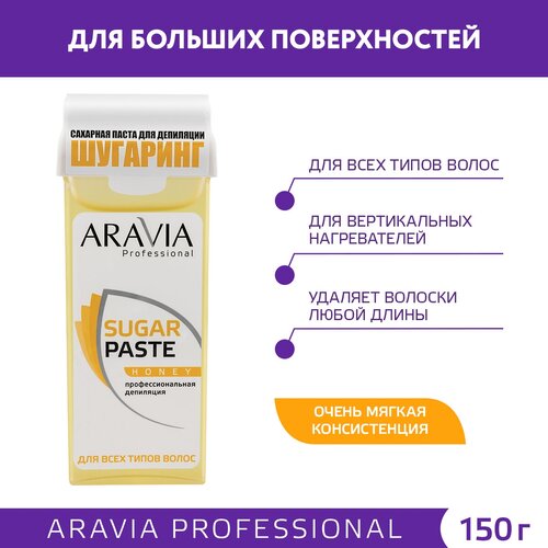 Паста сахарная Aravia Professional для депиляции, 150 г