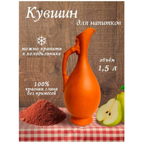 Кувшин для напитков изящной формы 1,5л