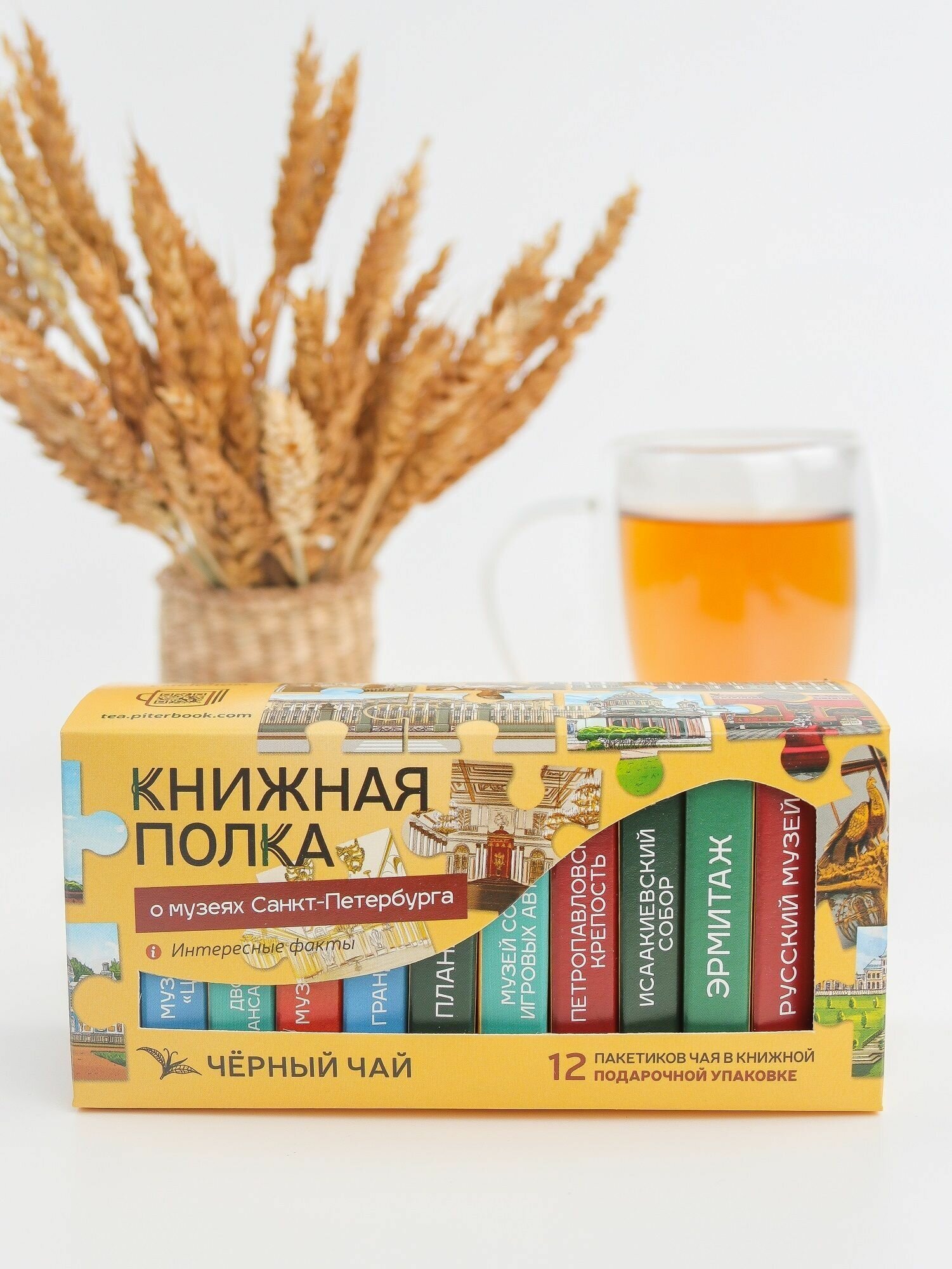 Чай со смыслом книги в пачке чая "Книжная Полка о музеях Санкт-Петербурга", чай черный подарочный