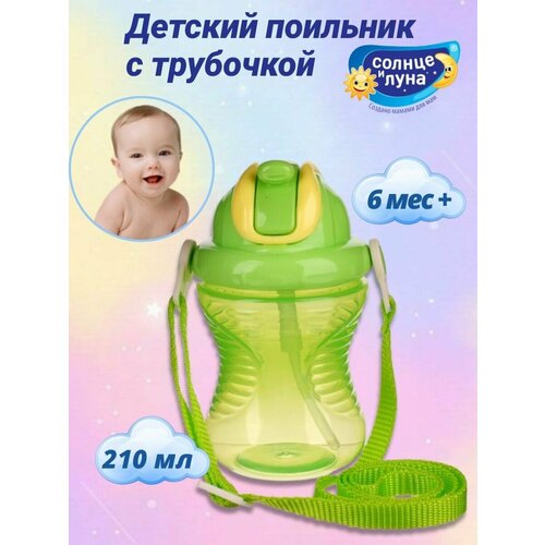 Поильники солнце И луна 0 зеленая груша 440₽